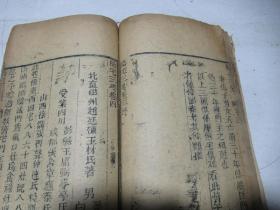 清，木刻    阳宅三要卷三，四全