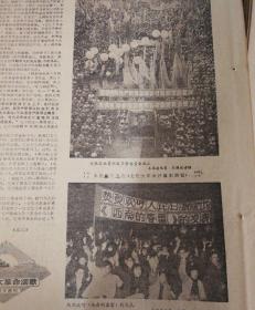 热烈祝贺贵州省革命委员会成立图片。1976年6月6日《贵州日报》