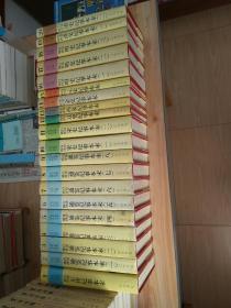 历代纪事本末丛书 白话精评纪事本末 全二十册 辽沈书社 1994年一版一印 整体好品九至九五品