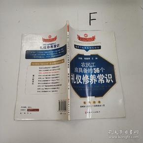 农民工应具备的56个礼仪修养常识