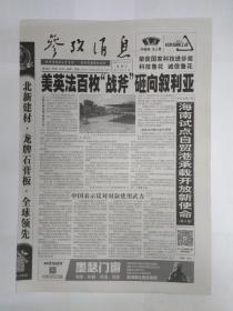 参考消息 2018年4月15日