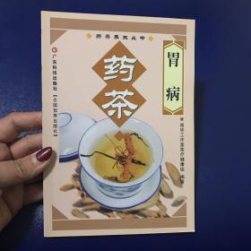 胃病药茶