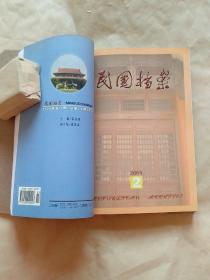 民国档案 （2004年第1～4期，4册合订本，见图）