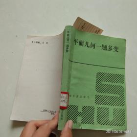 平面幾何一題多變