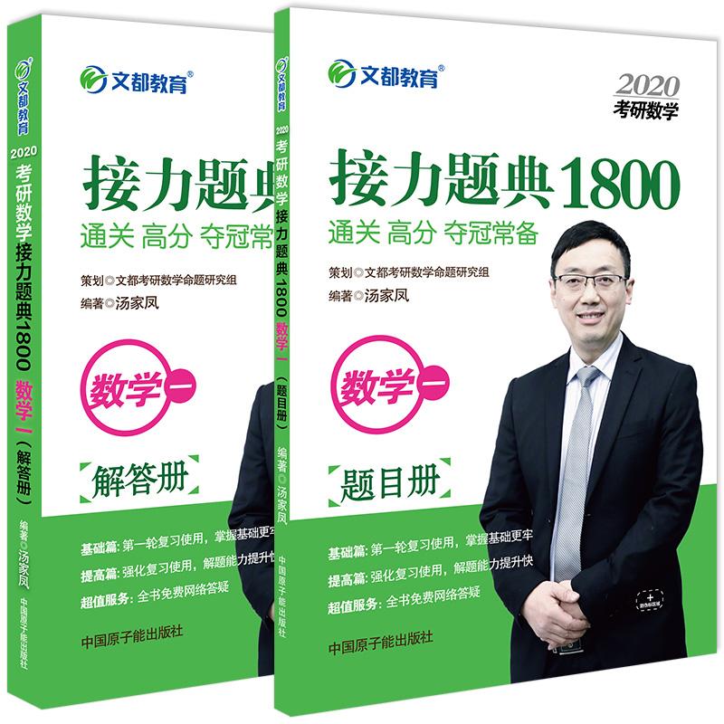 接力題典1800