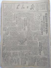 1947年6月6日《东北日报》我收复华池歼敌两千，解放汾城，延安近郊游击队纵横，中共冀察热辽区召开首届党代表会，晋冀鲁豫准备大反攻、近十万农民参军，等等