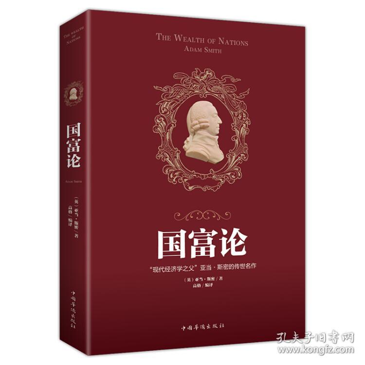 国富论