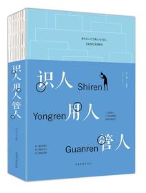 【正版全新11库】K6：心灵励志文学(平装)-识人用人管人156