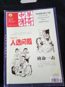 中华传奇上旬刊7――8期合订本