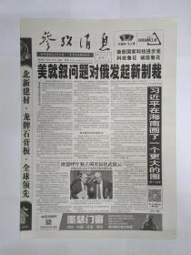 参考消息 2018年4月17日