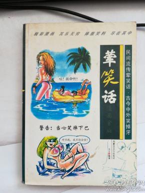 《荤笑话》酒桌必备的段子大全，精彩经典！