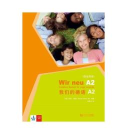 我们的德语 A2 学生用书