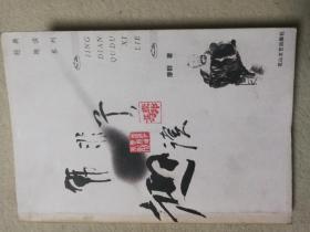 韩非子趣谈