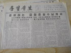 统一新闻2013年11月16日朝鲜原版