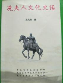 冼夫人文化史活【庫(kù)F4】