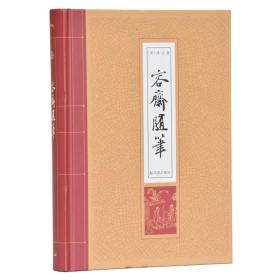 容斋随笔（精装）