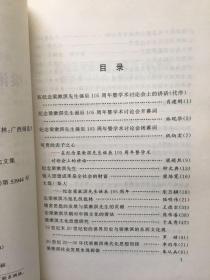 梁漱溟纪念文集  朱方㭎主编  广西师范大学出版社