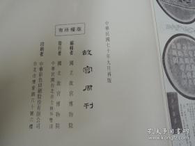 故宫周刊 全五函 精装 绝版 全新 盒装 外包装盒品相完美 （附上海书店出版的故宫周刊第六册）