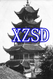 四川四层宝塔，大约1900-1920年（翻拍）