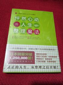 怦然心动的人生整理魔法
