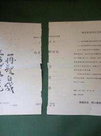 魂系新世纪晚会  节目单【一张纸 中间断开了】 天津大学团委