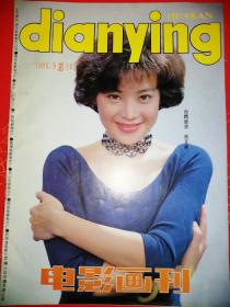 电影画刊（1993--9）