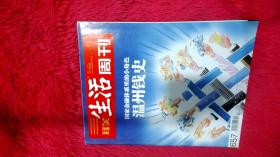 三联生活周刊 2011年第46期 657