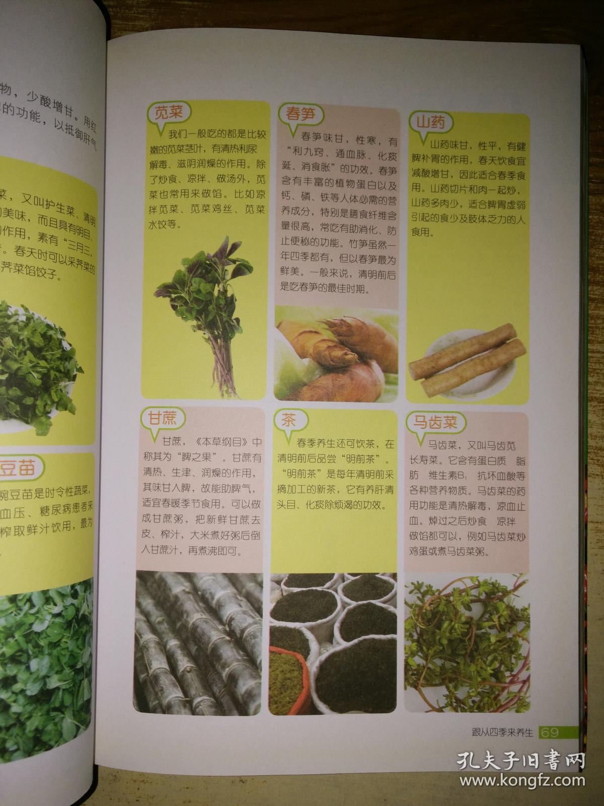 养生堂《本草纲目》食物养生速查全书