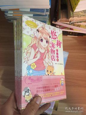 小小姐唯美新漫画系列：悠莉宠物店漫画版3