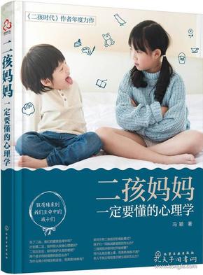 二孩妈妈一定要懂的心理学