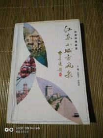 江苏小城市风采