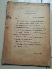 1979年2月17日，中越边境自卫还击战，战情通报。