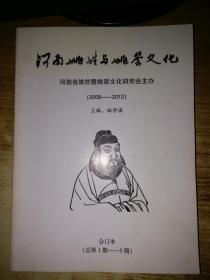 河南姚姓与姚崇文化【2008-2012】总第1-5期 合订本【08年是创刊号】