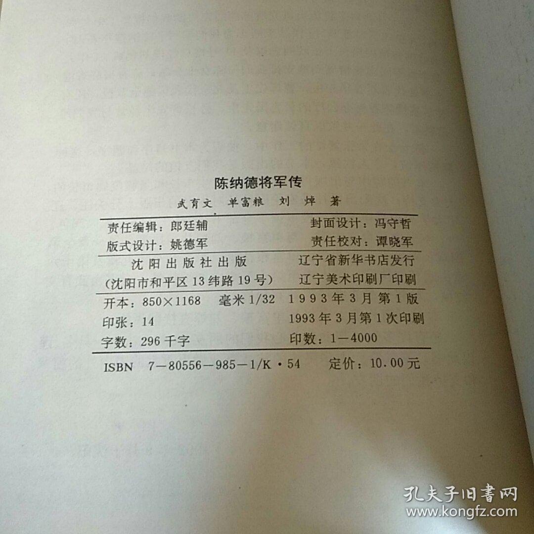 陈纳德将军传