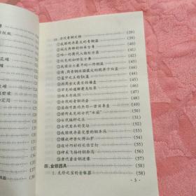 《百科世界丛书：中国的文物》（黎丽明 编著，广州出版社1997年一版一印）