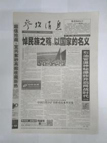 参考消息 2014年12月14日