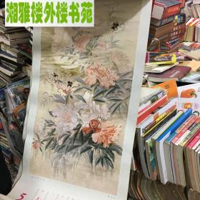 挂历 1985年仙女图(仙境人间多佳画 不缺页)早期存世量极少,一次性下单十幅以上包邮！！！月历