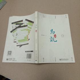 马千里微信课堂：马说  第一辑