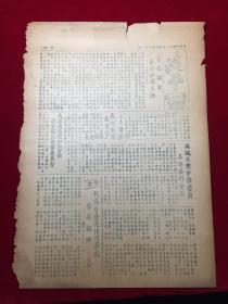 1946年政垒第27期，芮城召开申篠当前工作奋斗会议~