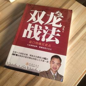 双龙战法：盘口精确买卖点