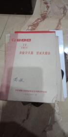 学习文选1975年14期-农业学大寨普及大寨县