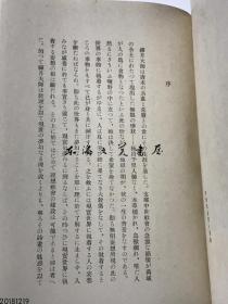 日文原版/禅月大师的生涯与艺术/日本著名学者小林市太郎/1947年/创元社、十六罗汉图 大32开