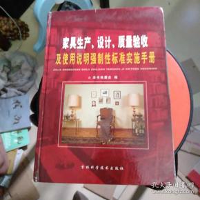 家具生产、设计、质量验收及使用说明强制标准实施手册（上中下三卷合售     无碟请看图）