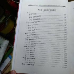 家具生产、设计、质量验收及使用说明强制标准实施手册（上中下三卷合售     无碟请看图）