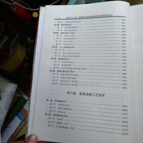 家具生产、设计、质量验收及使用说明强制标准实施手册（上中下三卷合售     无碟请看图）