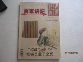 百家讲坛（2013.8，贰周刊）