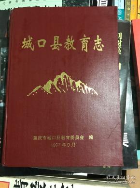 城囗县教育志