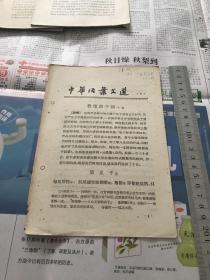 中华活页文选 1961年第5期