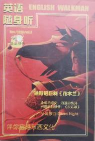 英语随身听【1998年11月第8期】（1书+2磁带）