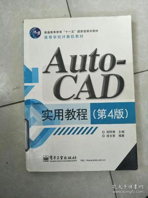 AutoCAD实用教程